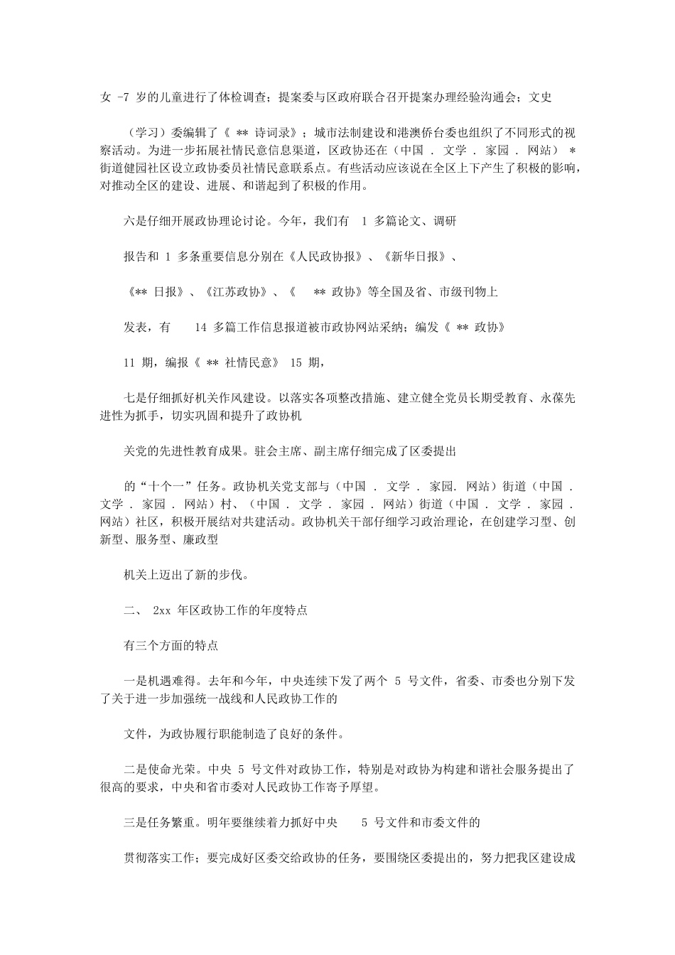 2024年政协具体工作会议主持词文稿_第3页