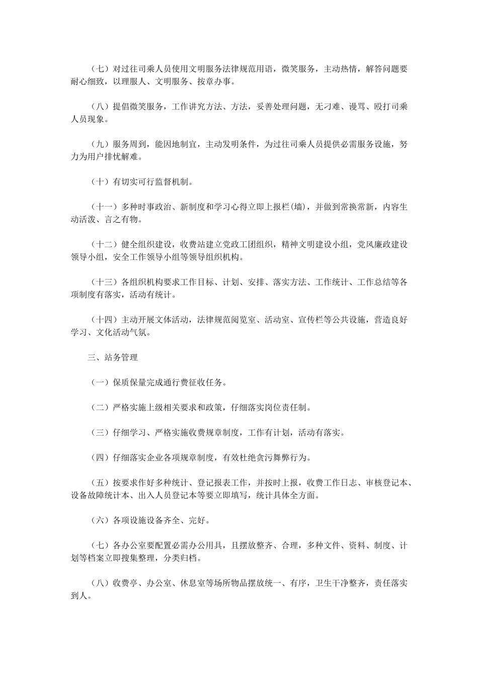 2024年收费站管理新规制度_第2页