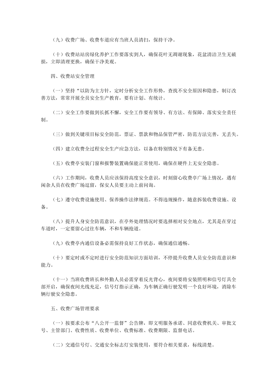 2024年收费站管理新规制度_第3页