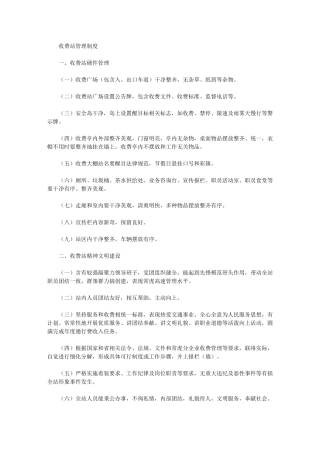 2024年收费站管理新规制度