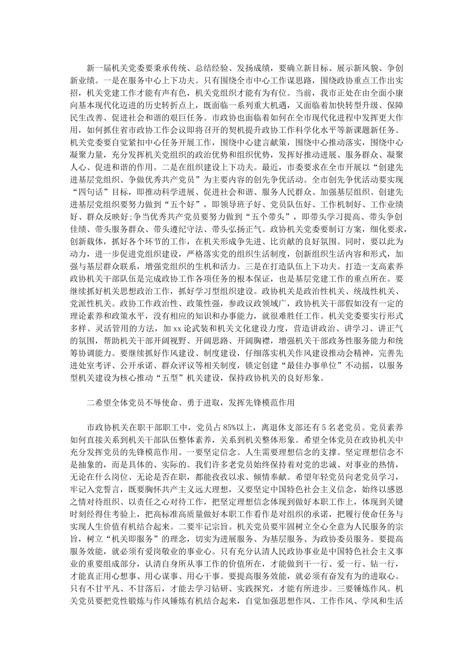 2024年政协党员民主管理总结讲话_第2页