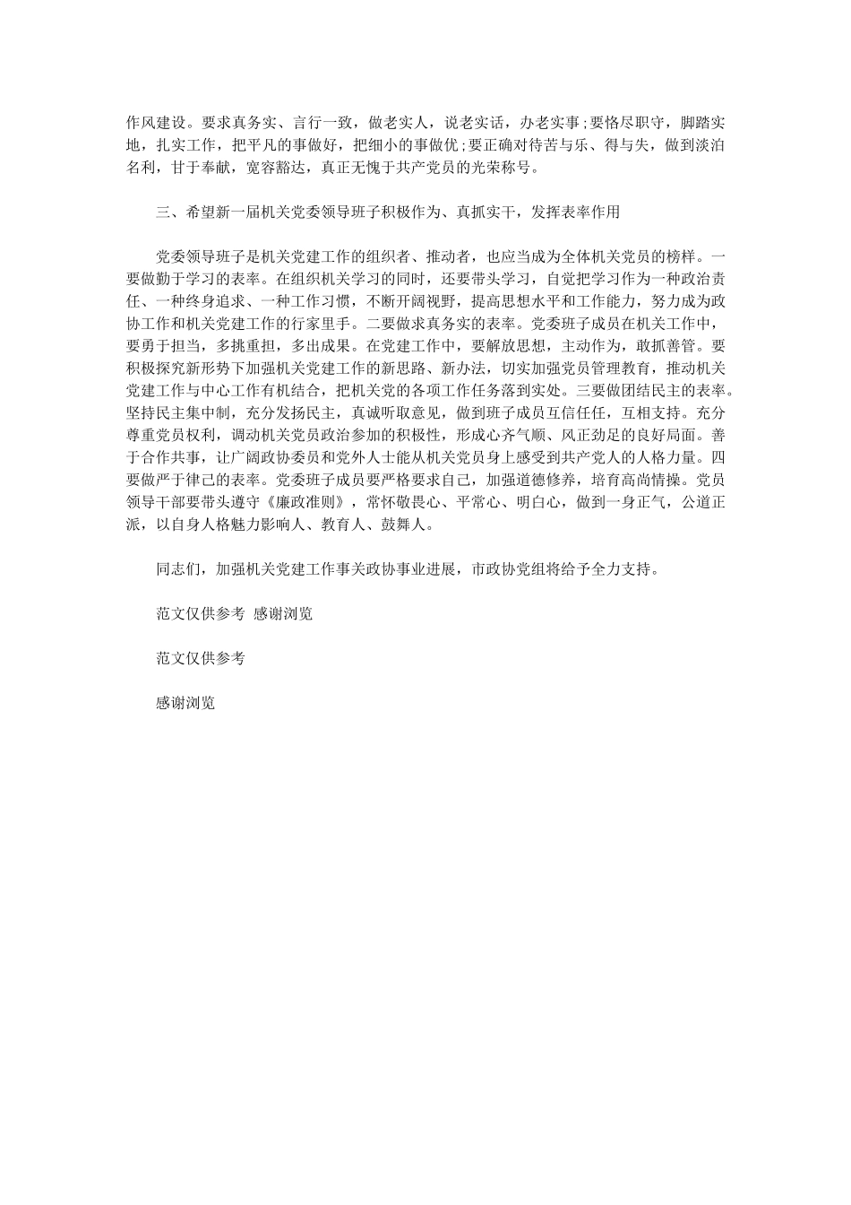 2024年政协党员民主管理总结讲话_第3页