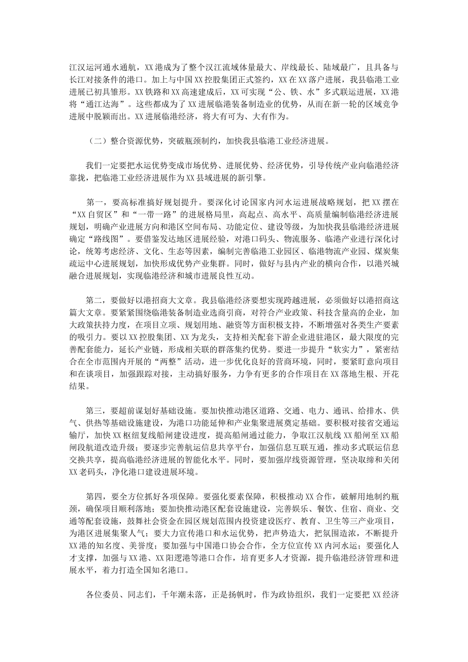 2024年政协主席在县政协常委会议上讲话_第2页