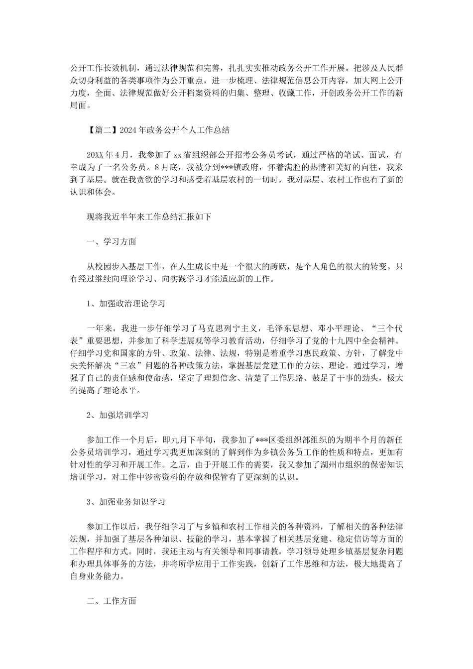 2024年政务公开个人工作总结范本_第2页