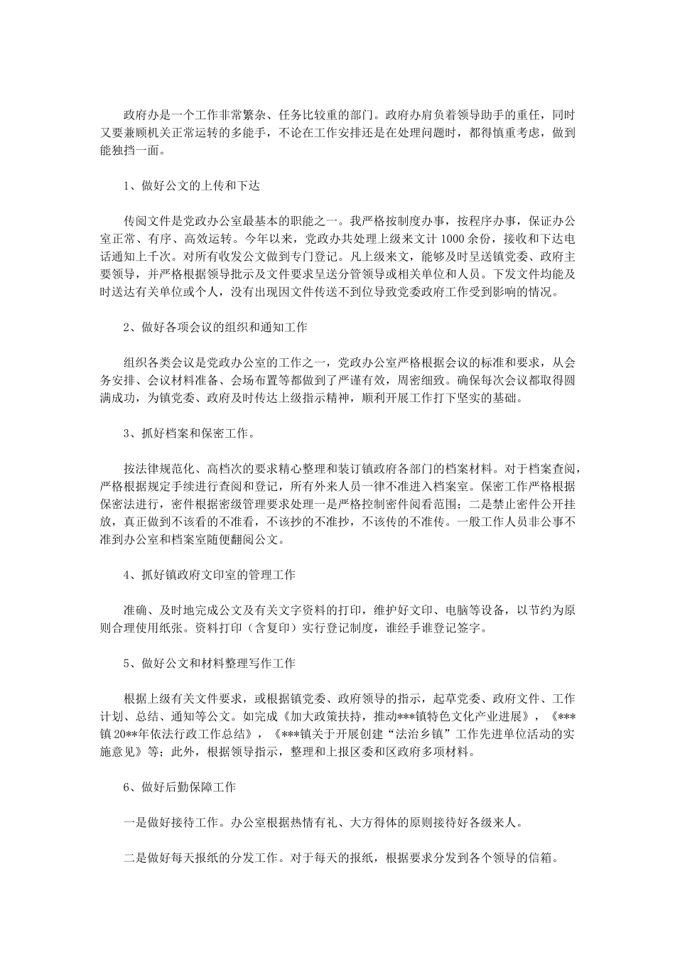2024年政务公开个人工作总结范本_第3页