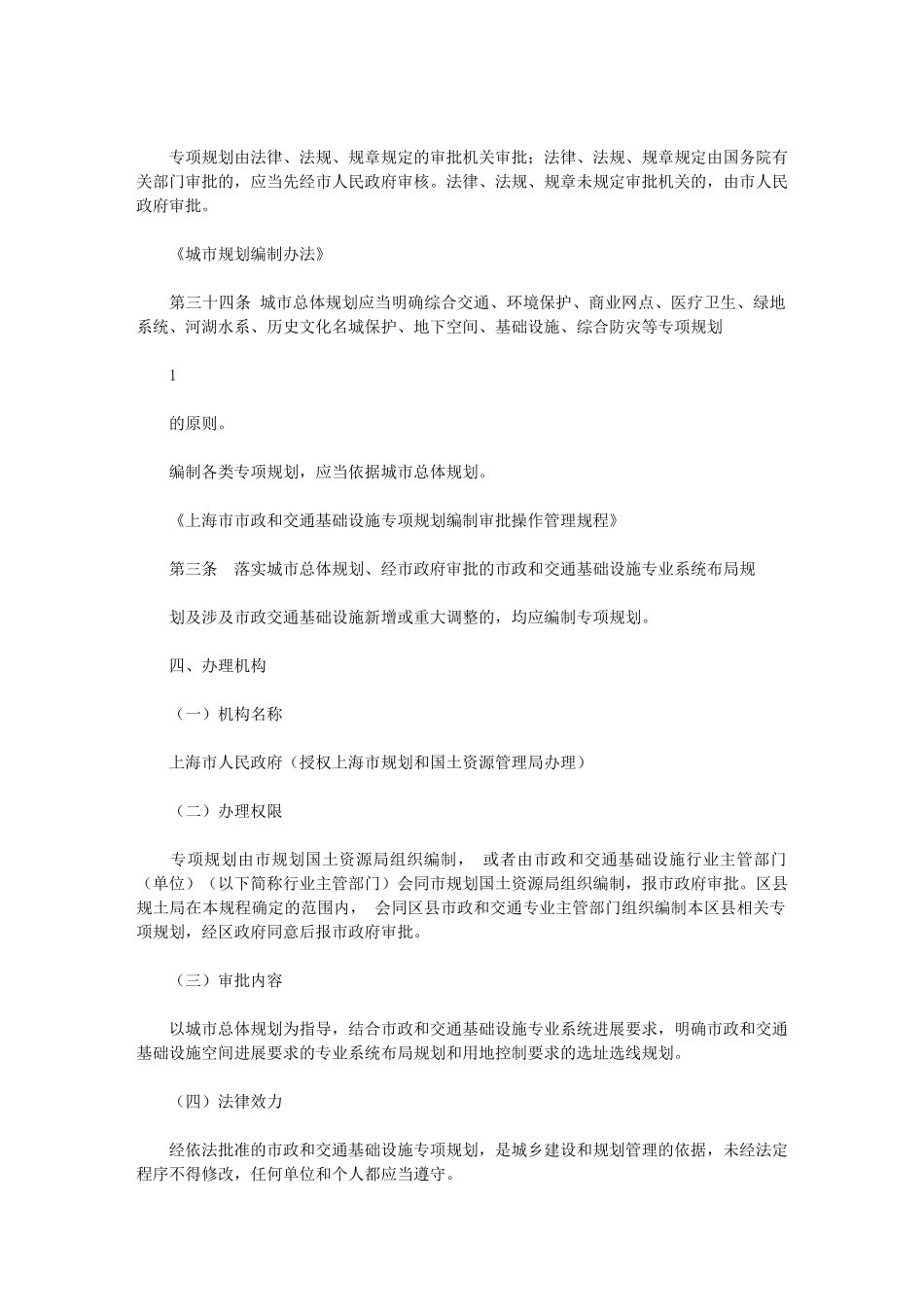 2024年政和交通基础设施专项规划审批办事_第2页