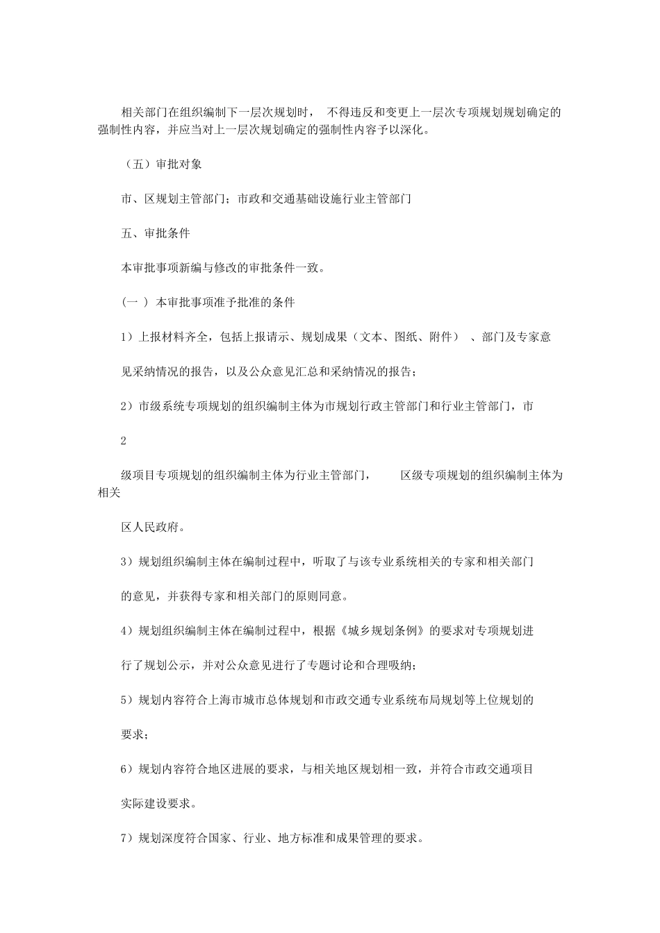 2024年政和交通基础设施专项规划审批办事_第3页