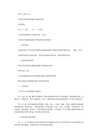 2024年政和交通基础设施专项规划审批办事