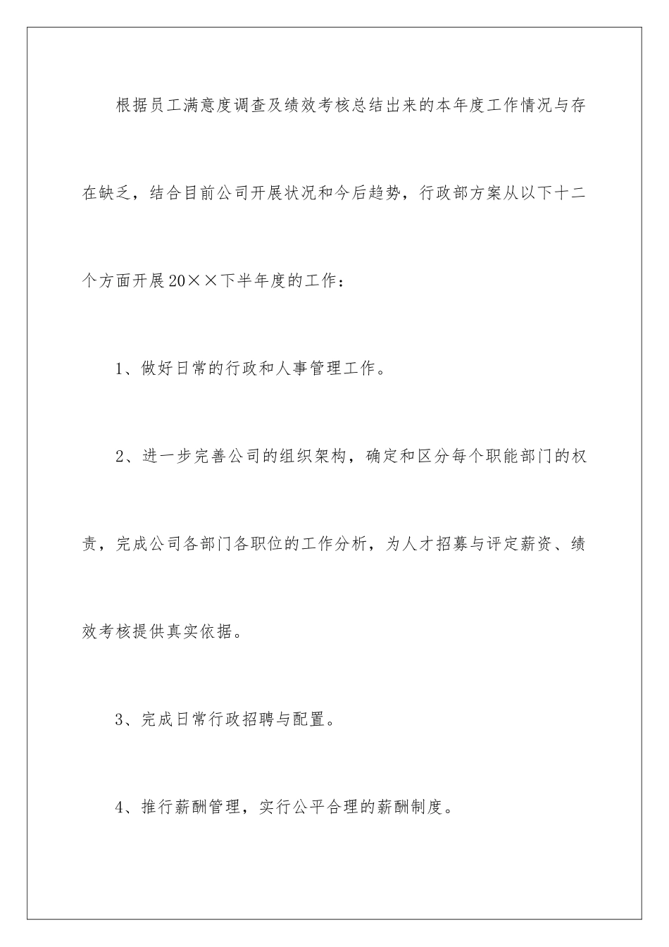 2024年政工工作计划合集5篇_第2页