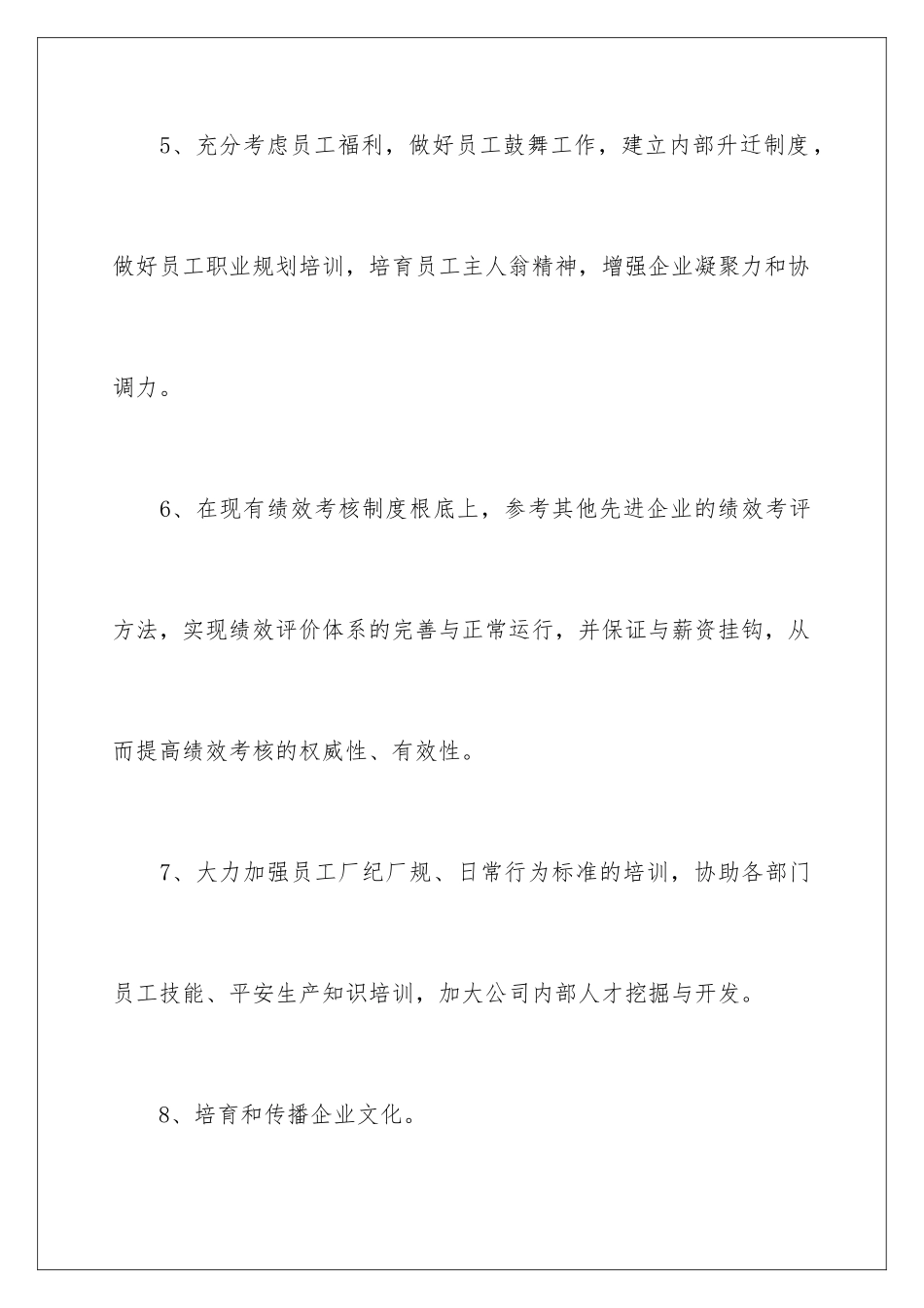2024年政工工作计划合集5篇_第3页