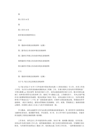 2024年政审现实表现材料例文与政工人事科年度工作总结汇编