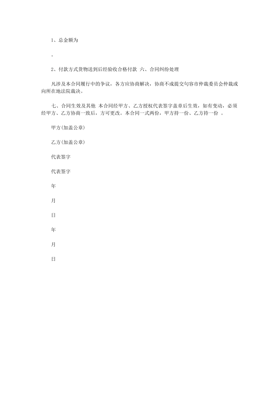 2024年政府分散采购合同_第2页