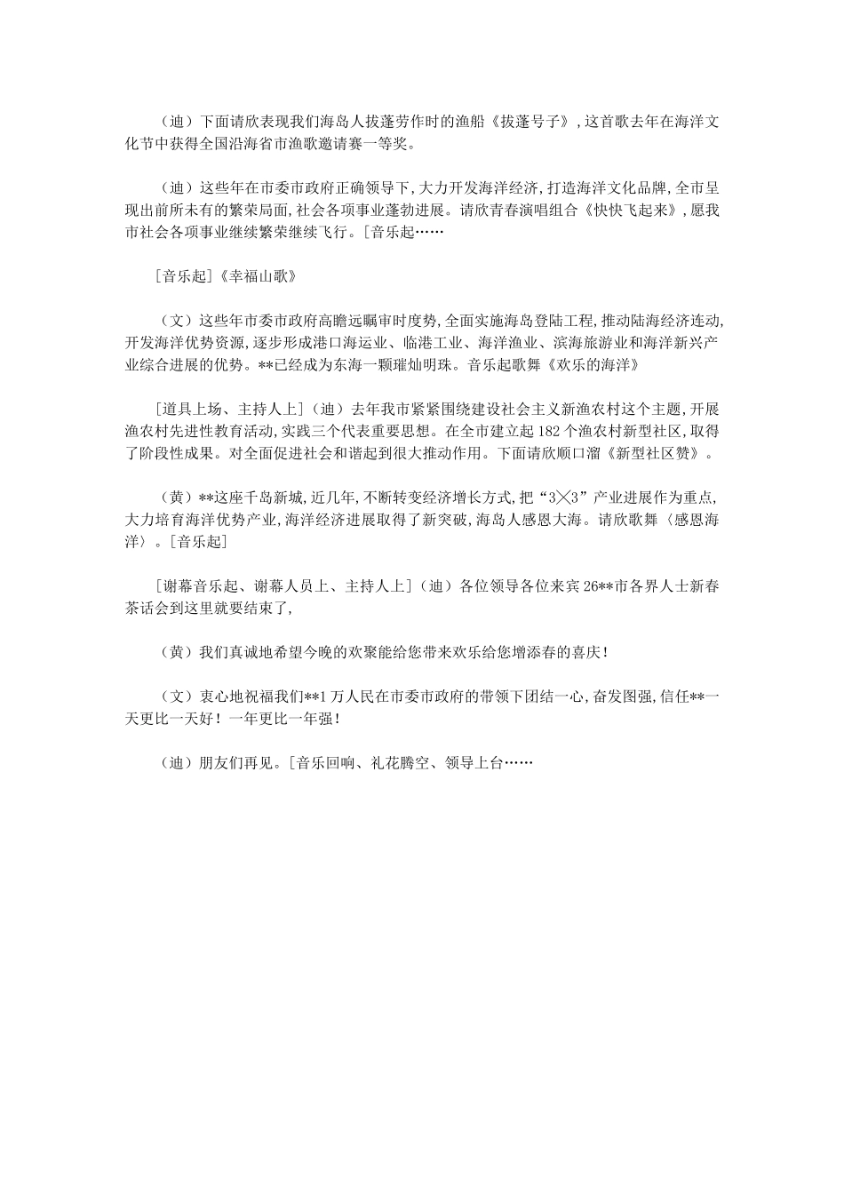 2024年政协联谊会串词_第2页