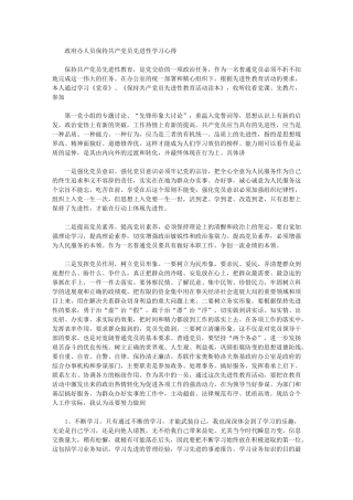 2024年政府办人员保持共产党员先进性学习心得