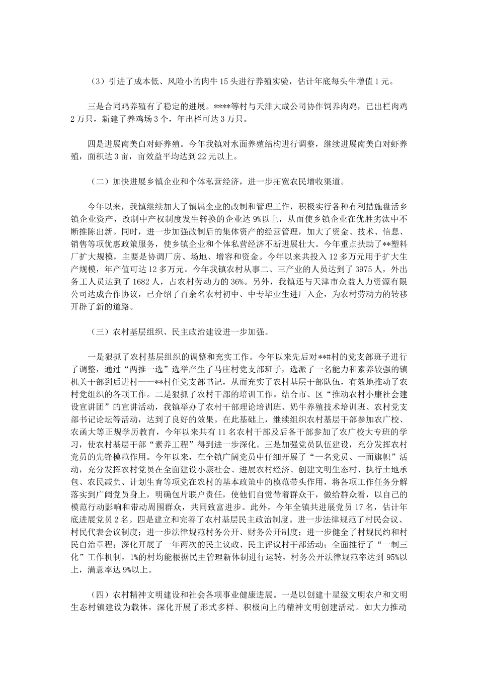 2024年政府工作总结和工作计划_第2页