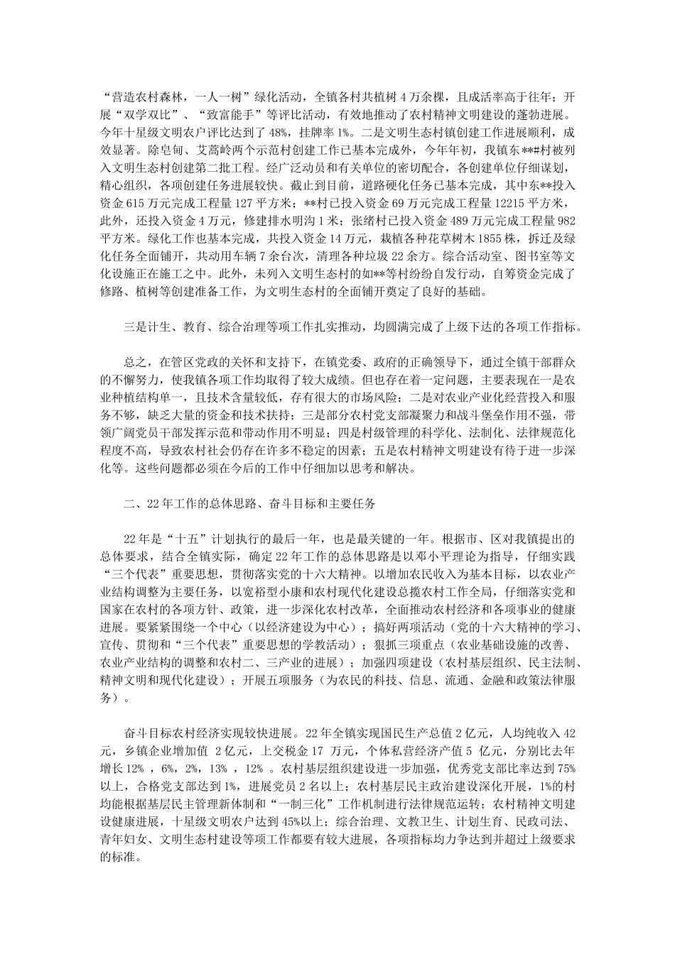 2024年政府工作总结和工作计划_第3页