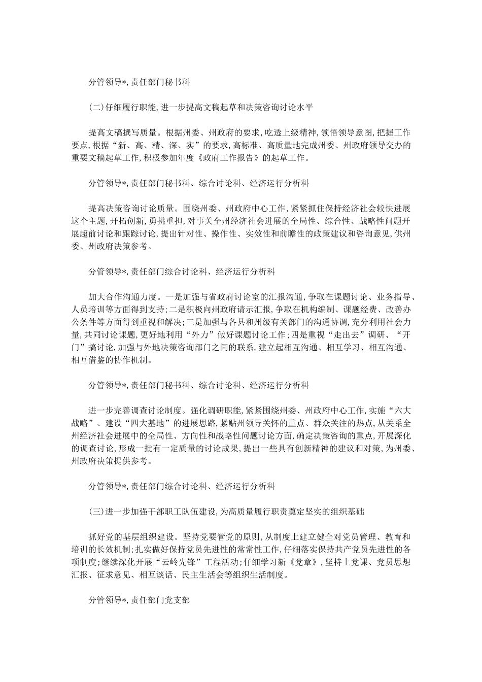 2024年政府研究室科学发展观活动整改方案_第2页