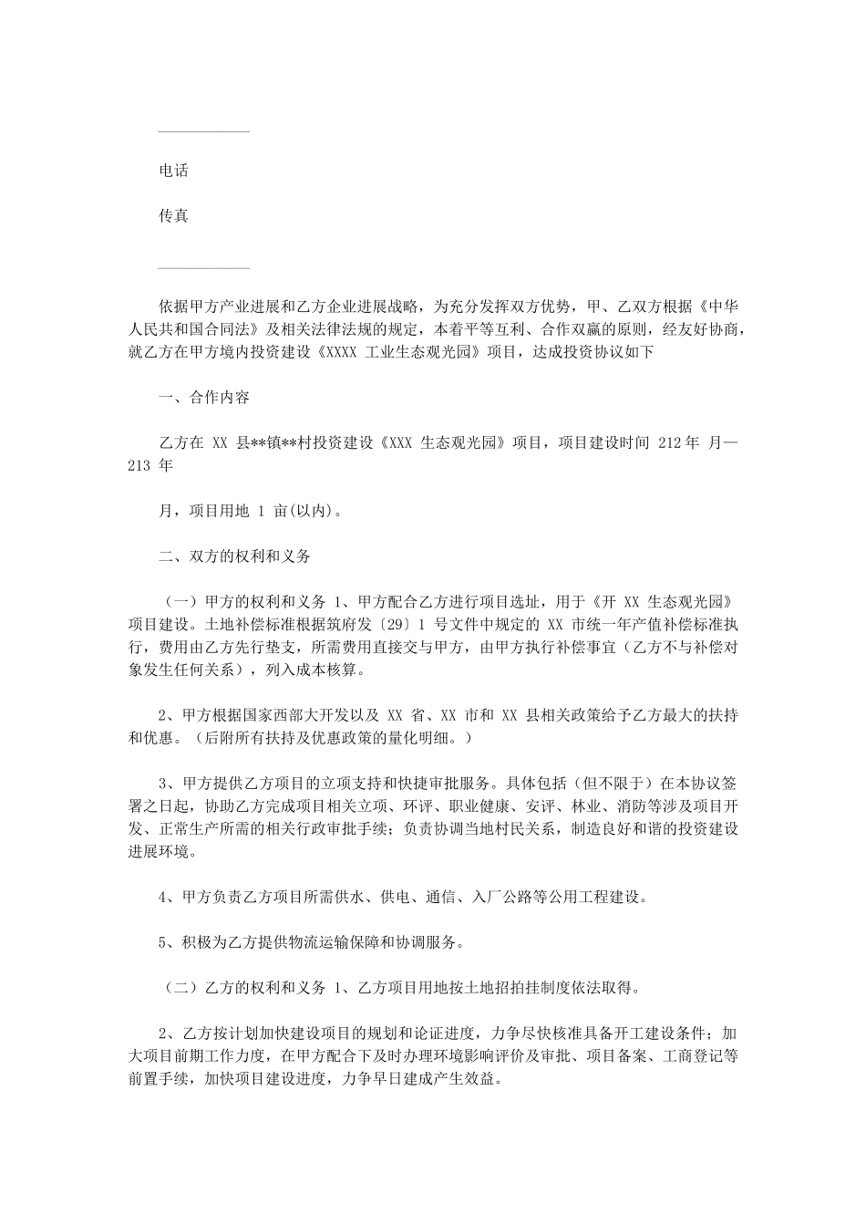 2024年政府合作框架协议_第2页