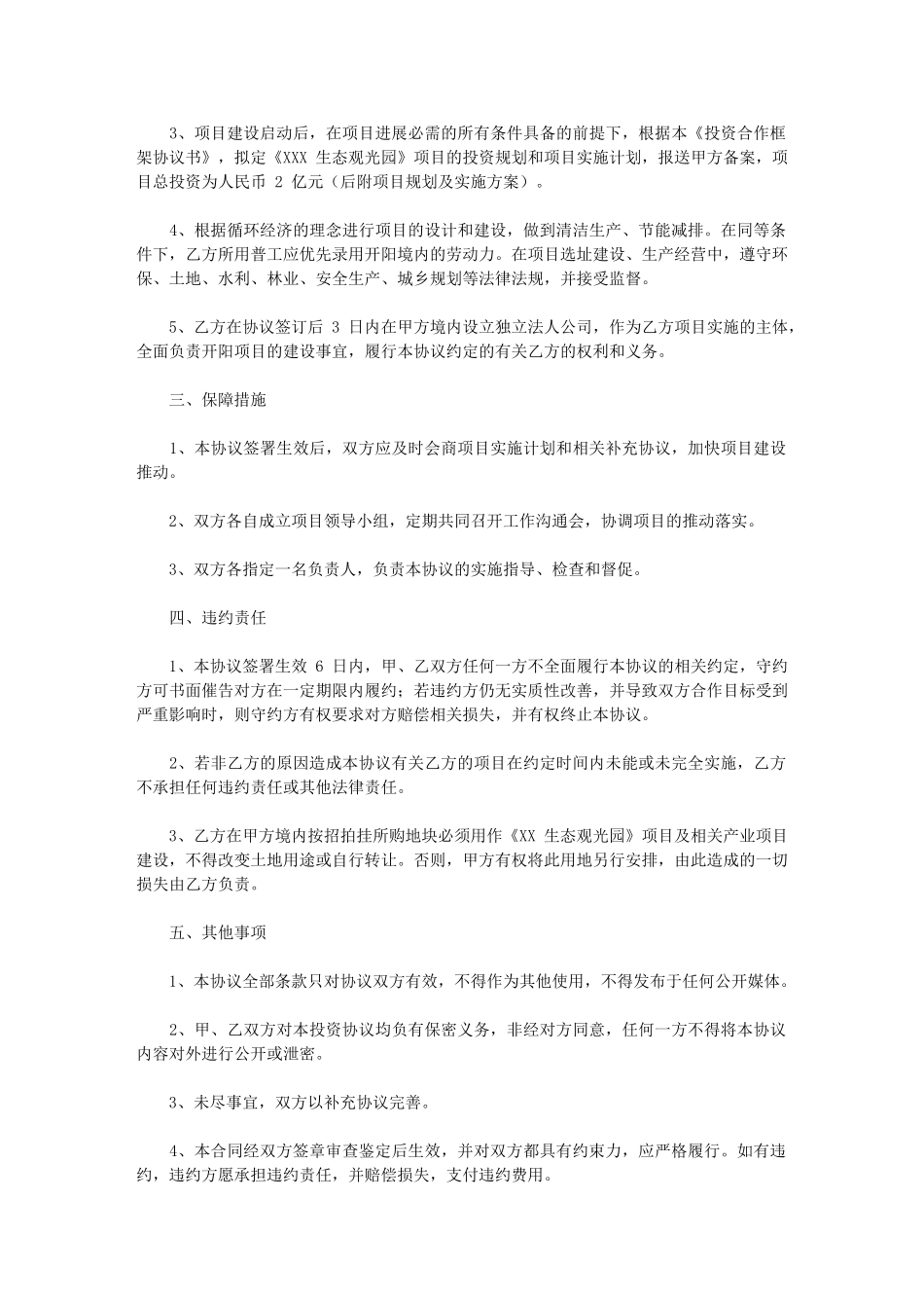 2024年政府合作框架协议_第3页