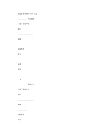 2024年政府合作框架协议