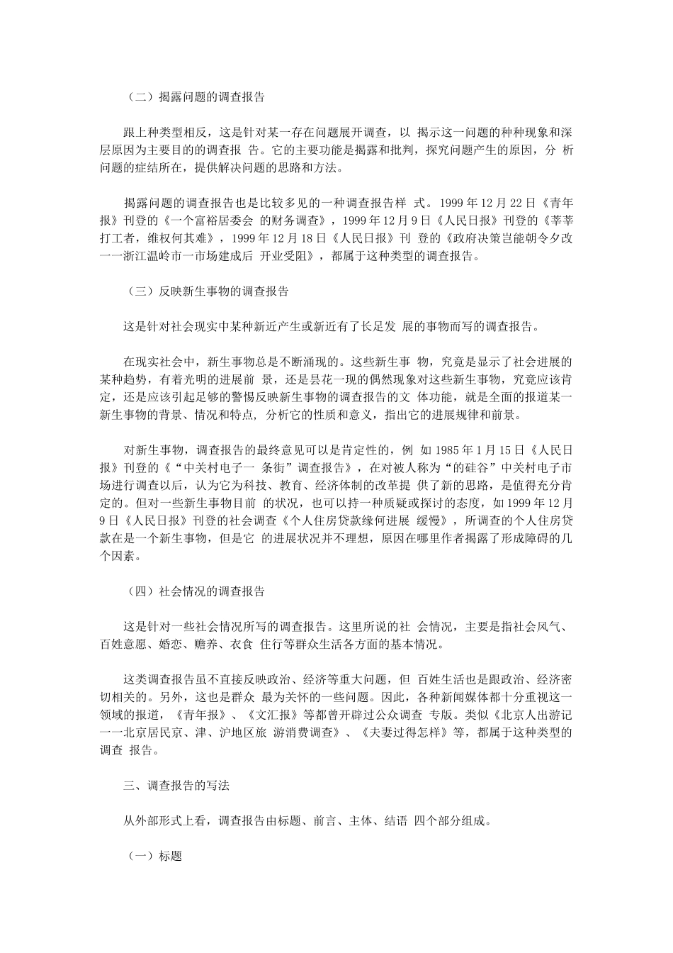 2024年政府调研报告材料怎样写_第3页