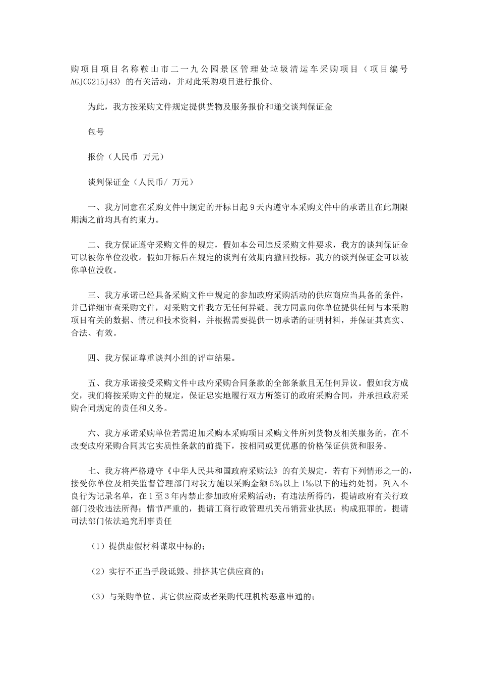 2024年政府采购合同_第2页