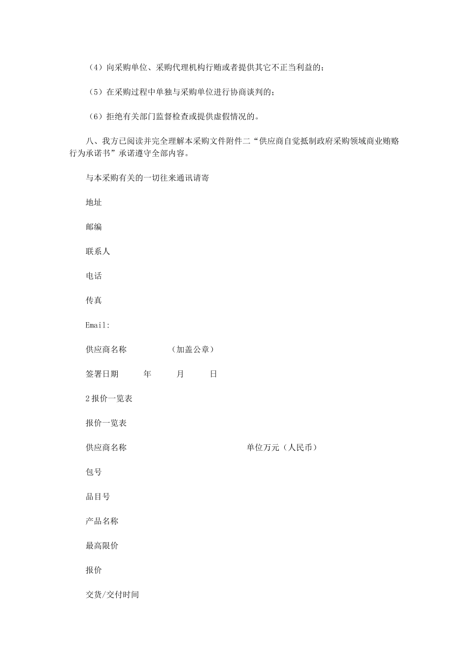 2024年政府采购合同_第3页