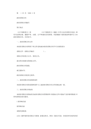 2024年政府采购合同