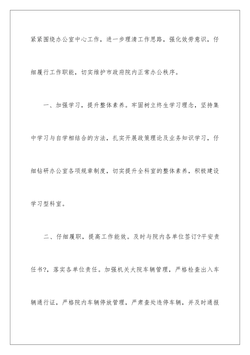 2024年政府办工作计划合集6篇_第2页