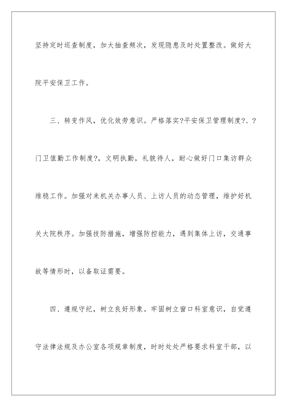 2024年政府办工作计划合集6篇_第3页