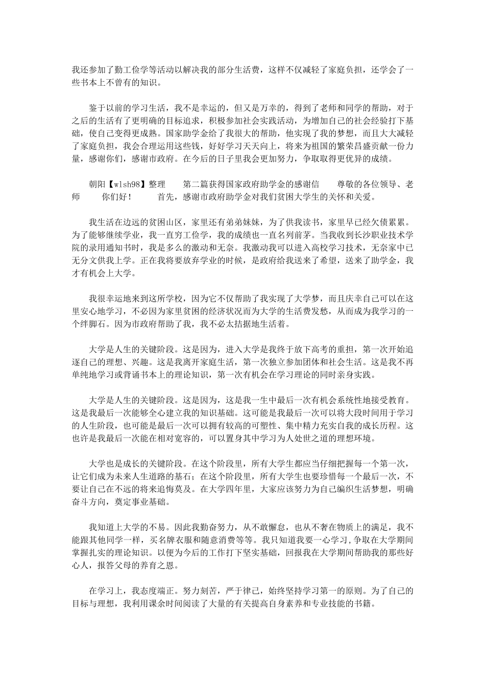 2024年政府助学金感谢信最新_第2页