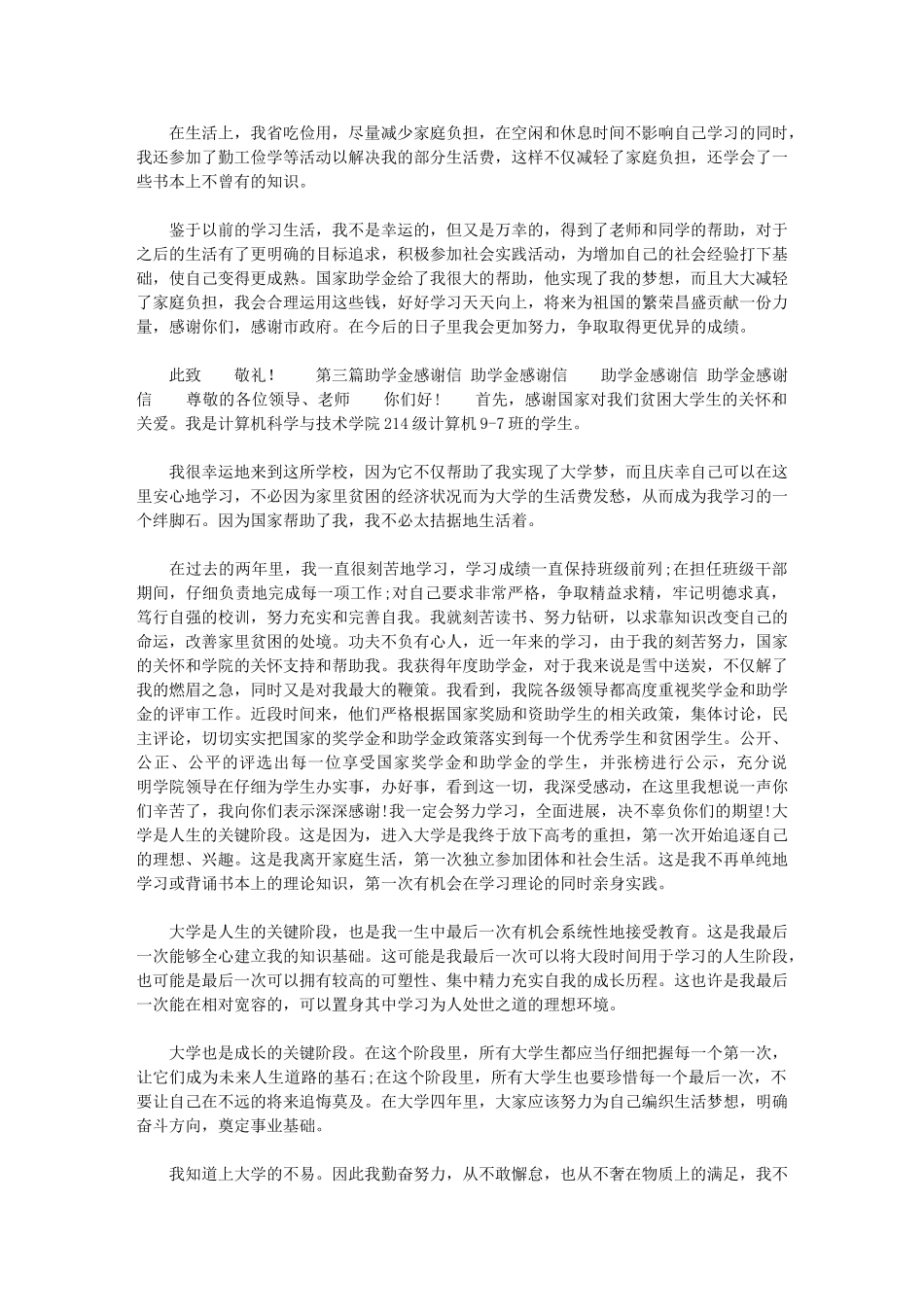 2024年政府助学金感谢信最新_第3页