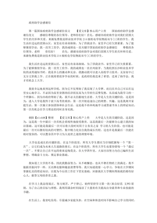 2024年政府助学金感谢信最新