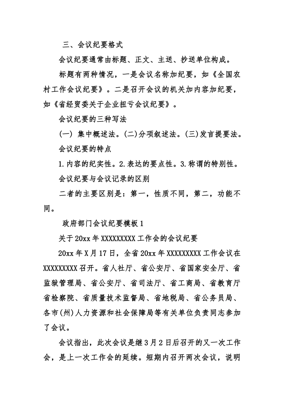 2024年政府部门会议纪要模板_第2页