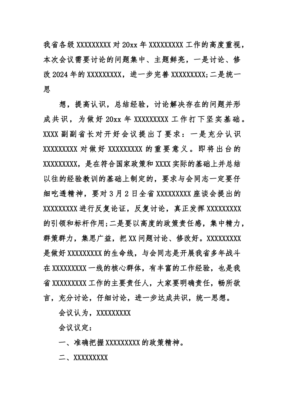 2024年政府部门会议纪要模板_第3页