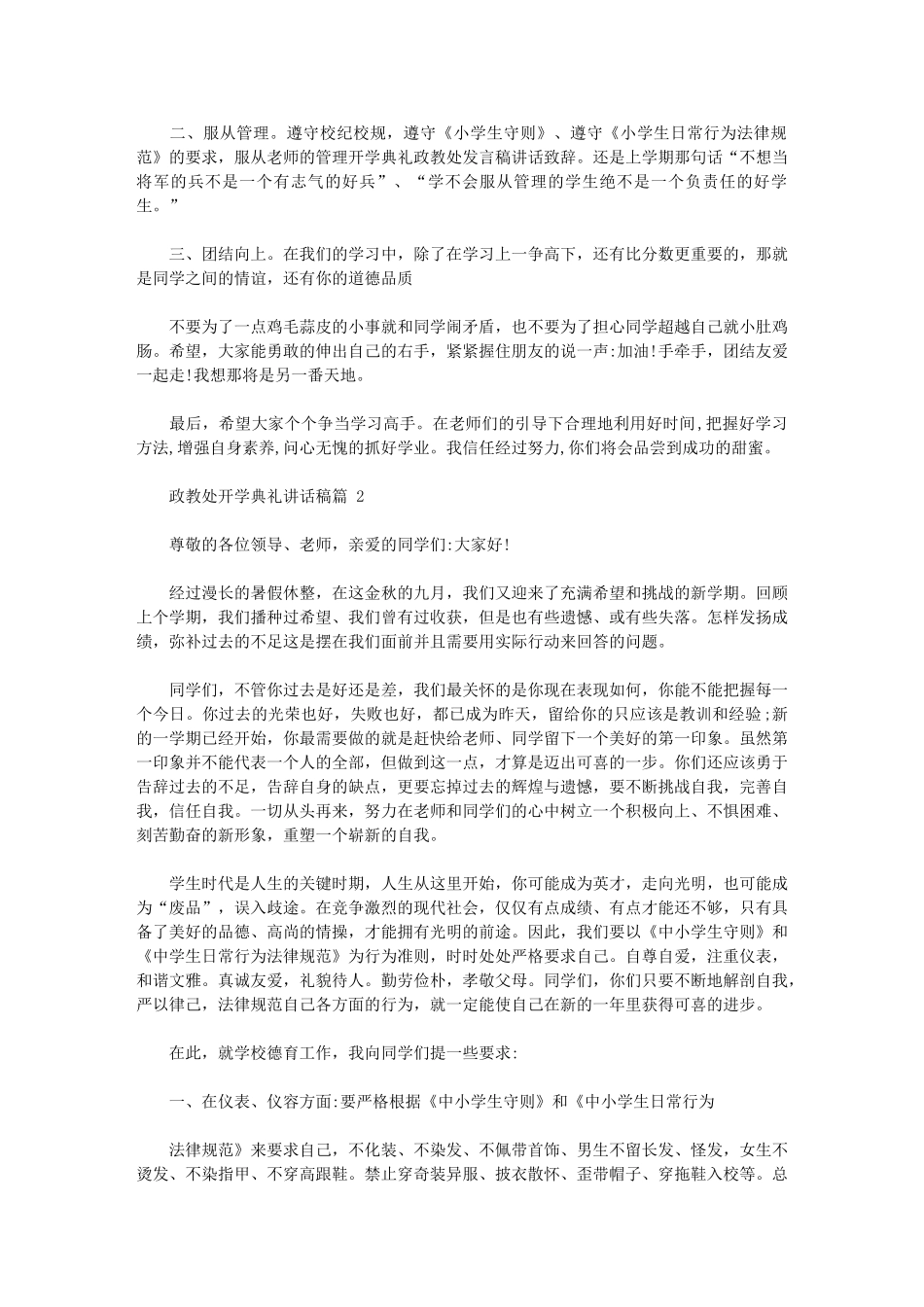 2024年政教处开学典礼领导讲话稿_第2页