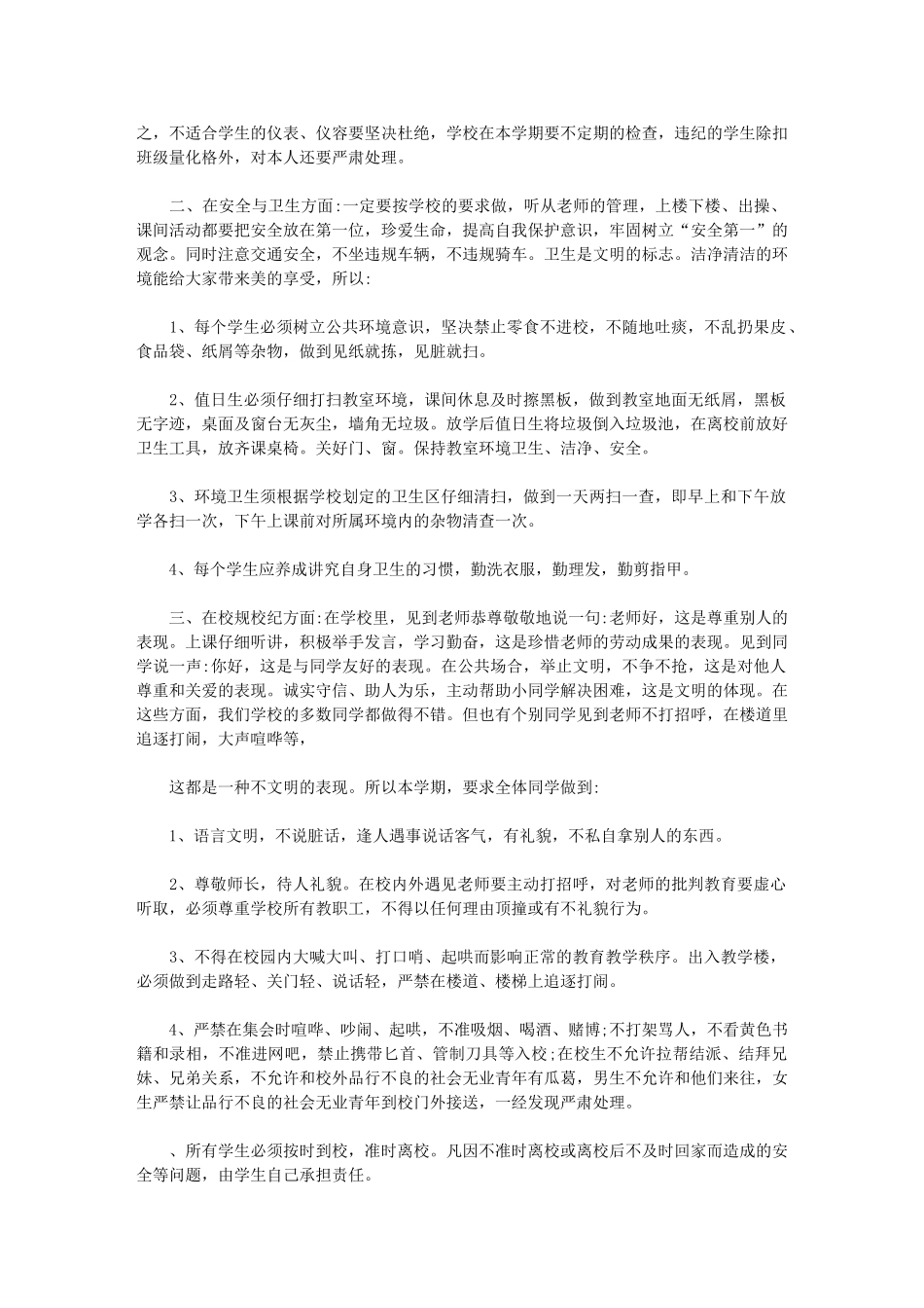 2024年政教处开学典礼领导讲话稿_第3页