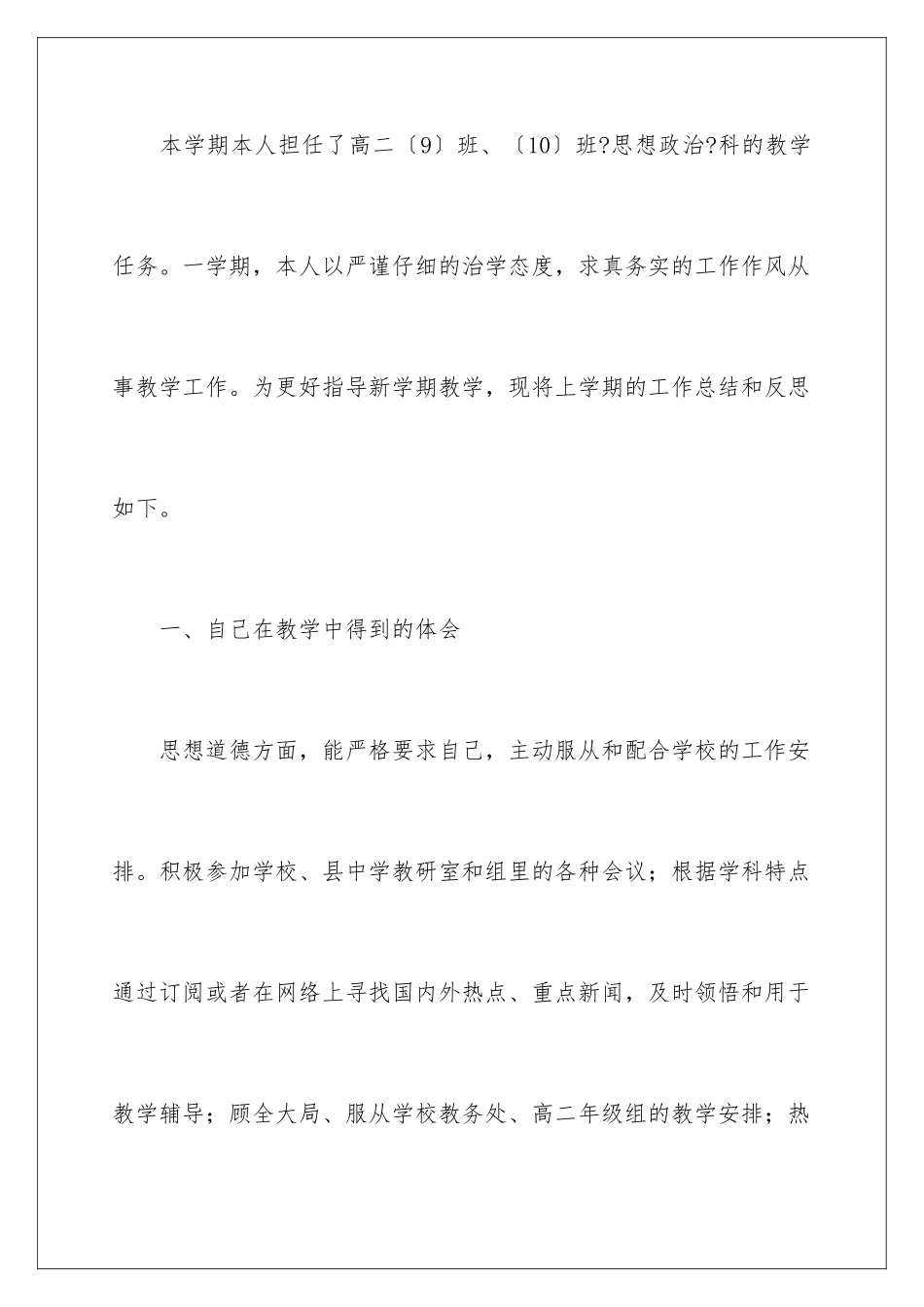 2024年政治教学工作总结三篇_第2页