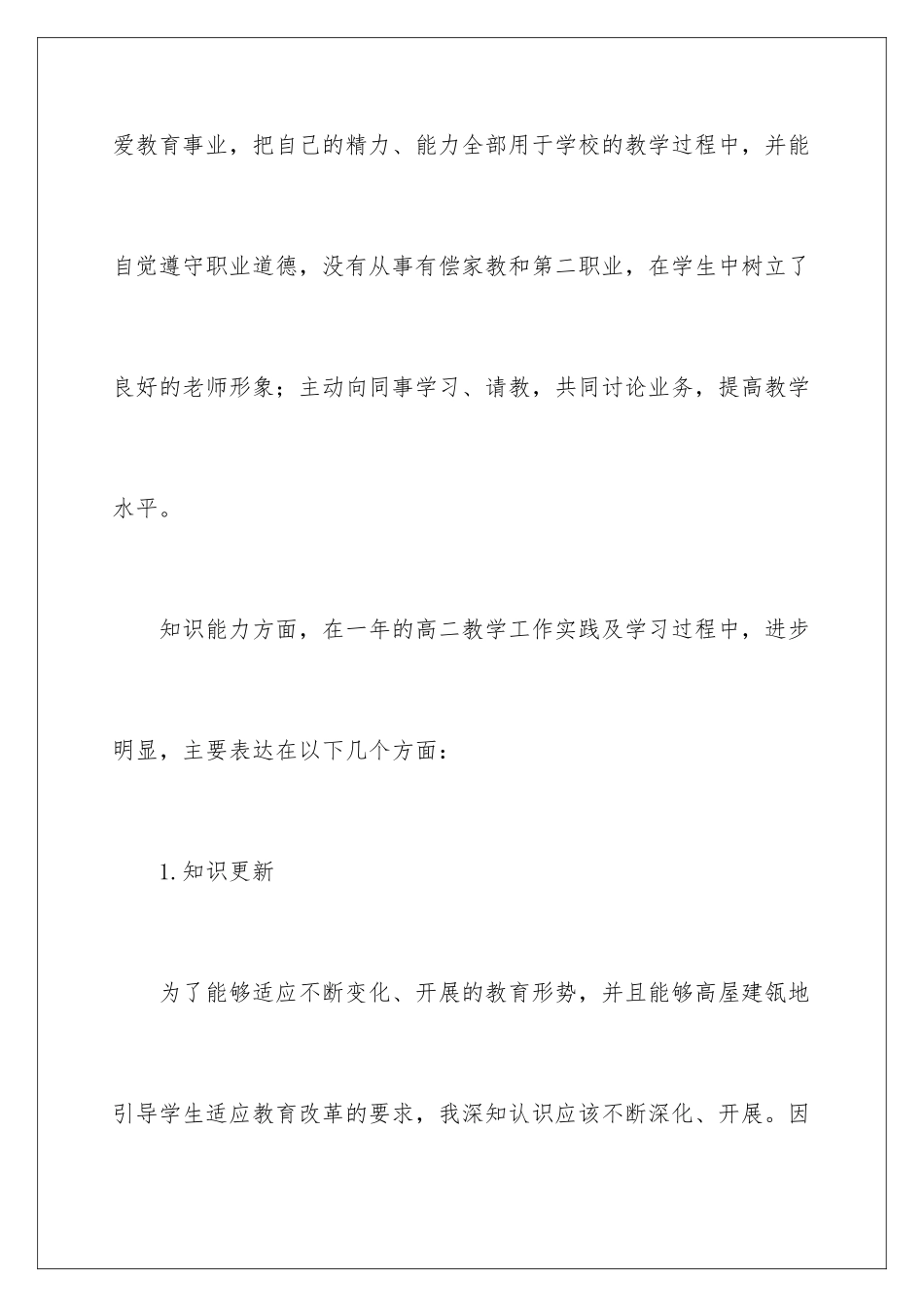2024年政治教学工作总结三篇_第3页