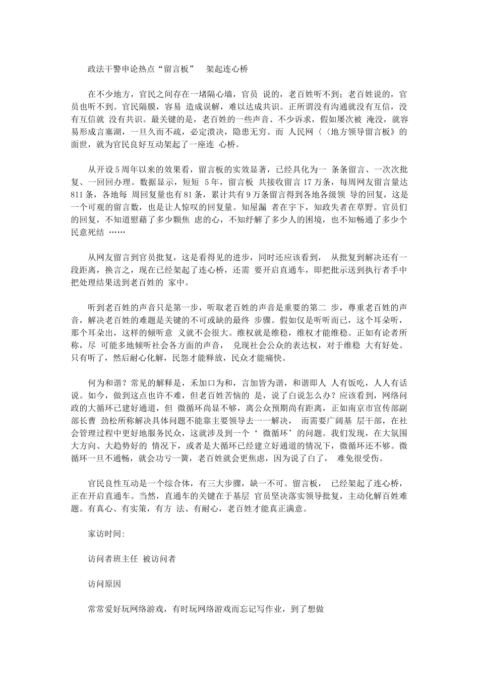 2024年政法干警申论热点：“留言板”架起连心桥_第1页