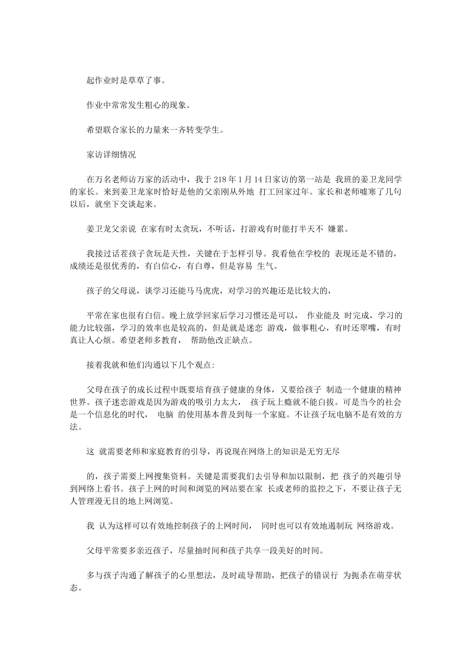 2024年政法干警申论热点：“留言板”架起连心桥_第2页