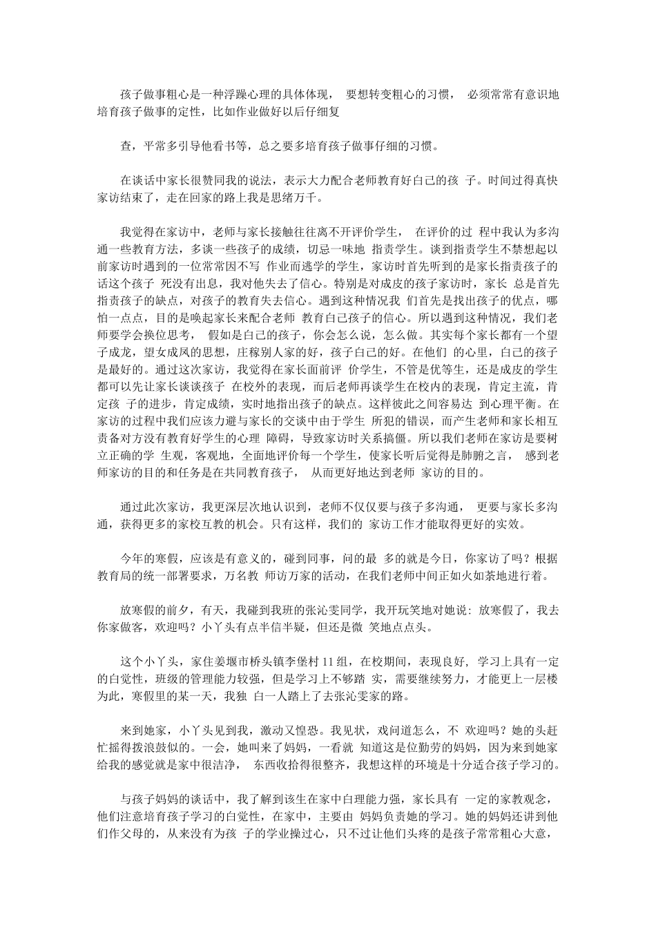 2024年政法干警申论热点：“留言板”架起连心桥_第3页