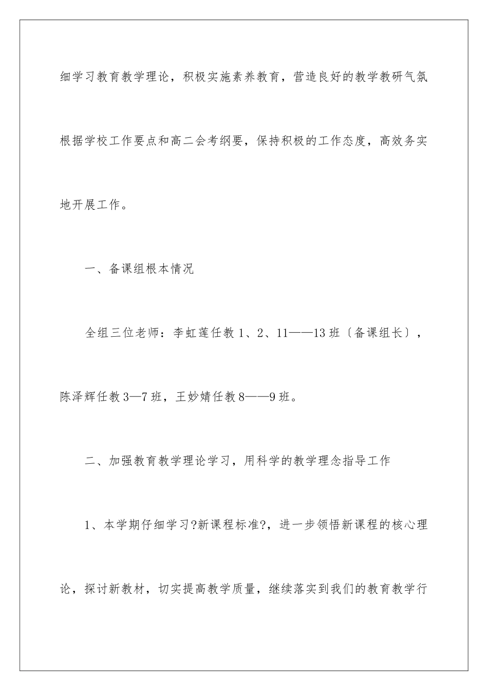 2024年政治备课组工作计划_第2页