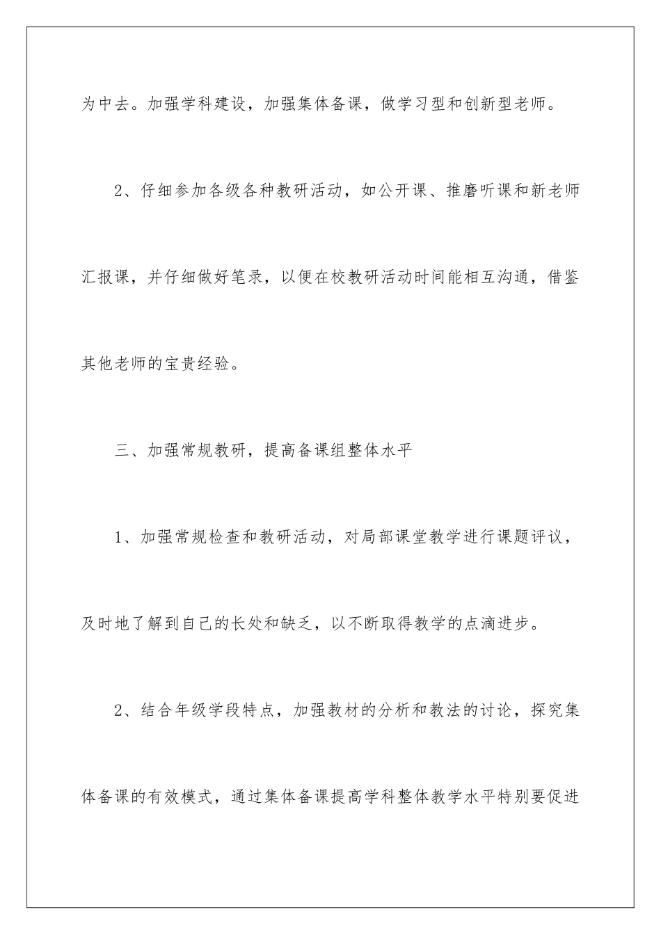 2024年政治备课组工作计划_第3页