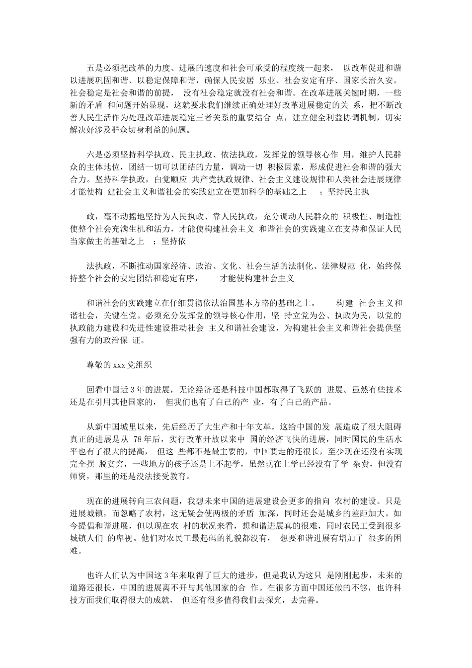 2024年政法干警申论例文构建和谐社会要始终坚持“六个必须”_第2页