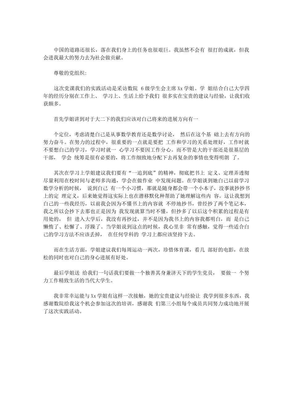 2024年政法干警申论例文构建和谐社会要始终坚持“六个必须”_第3页
