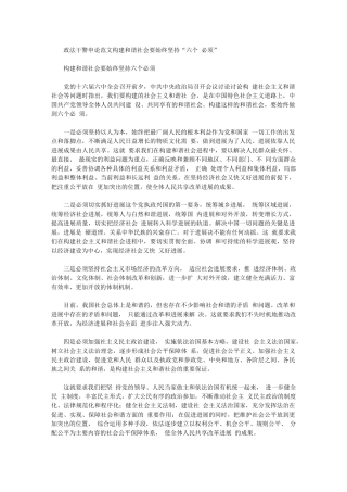 2024年政法干警申论例文构建和谐社会要始终坚持“六个必须”