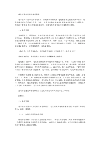 2024年政法干警申论高效备考指南