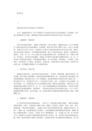 2024年政法综治宣传月活动总结优秀例文