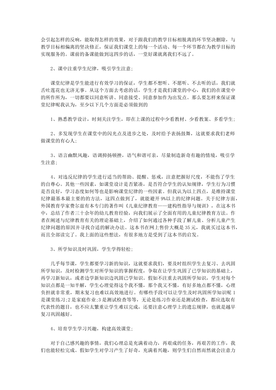 2024年教学质量分析会议讲话稿_第2页